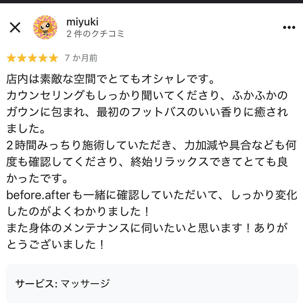 【リンパ専門店】