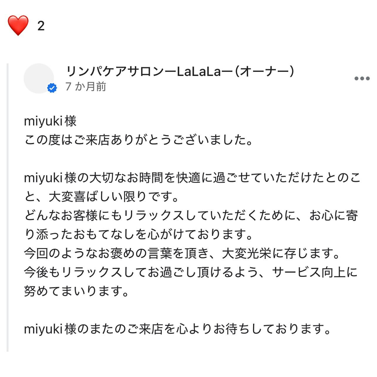 【リンパ専門店】