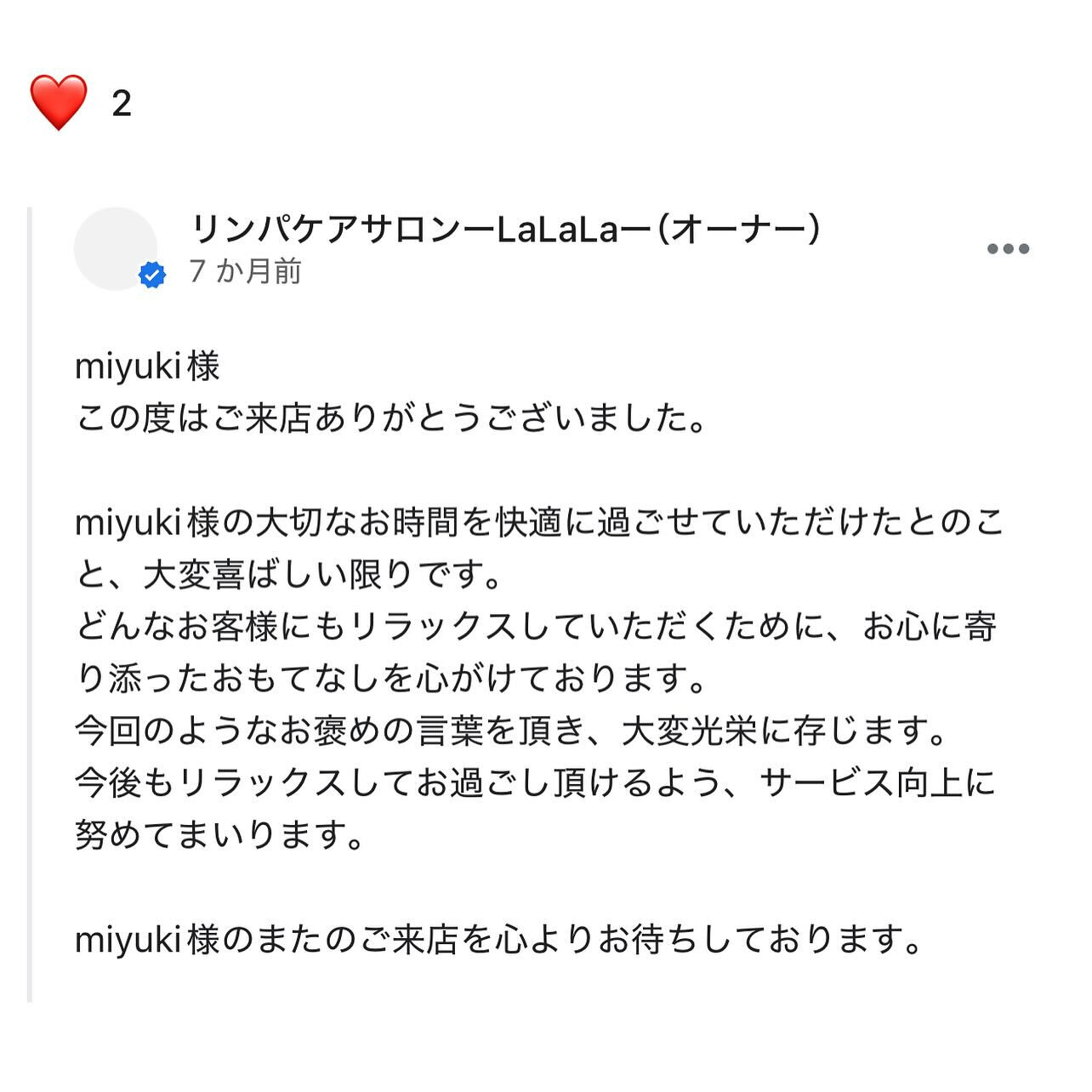 【リンパ専門店】