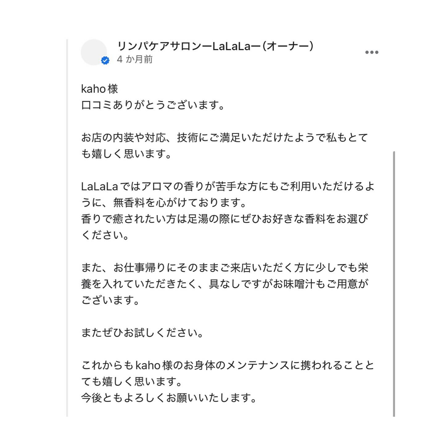 【リンパ専門店】