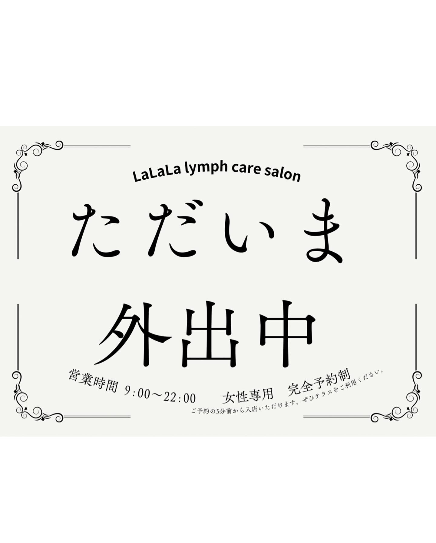 【リンパ専門店】