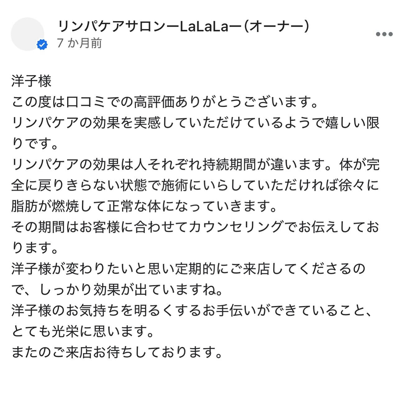 【リンパ専門店】